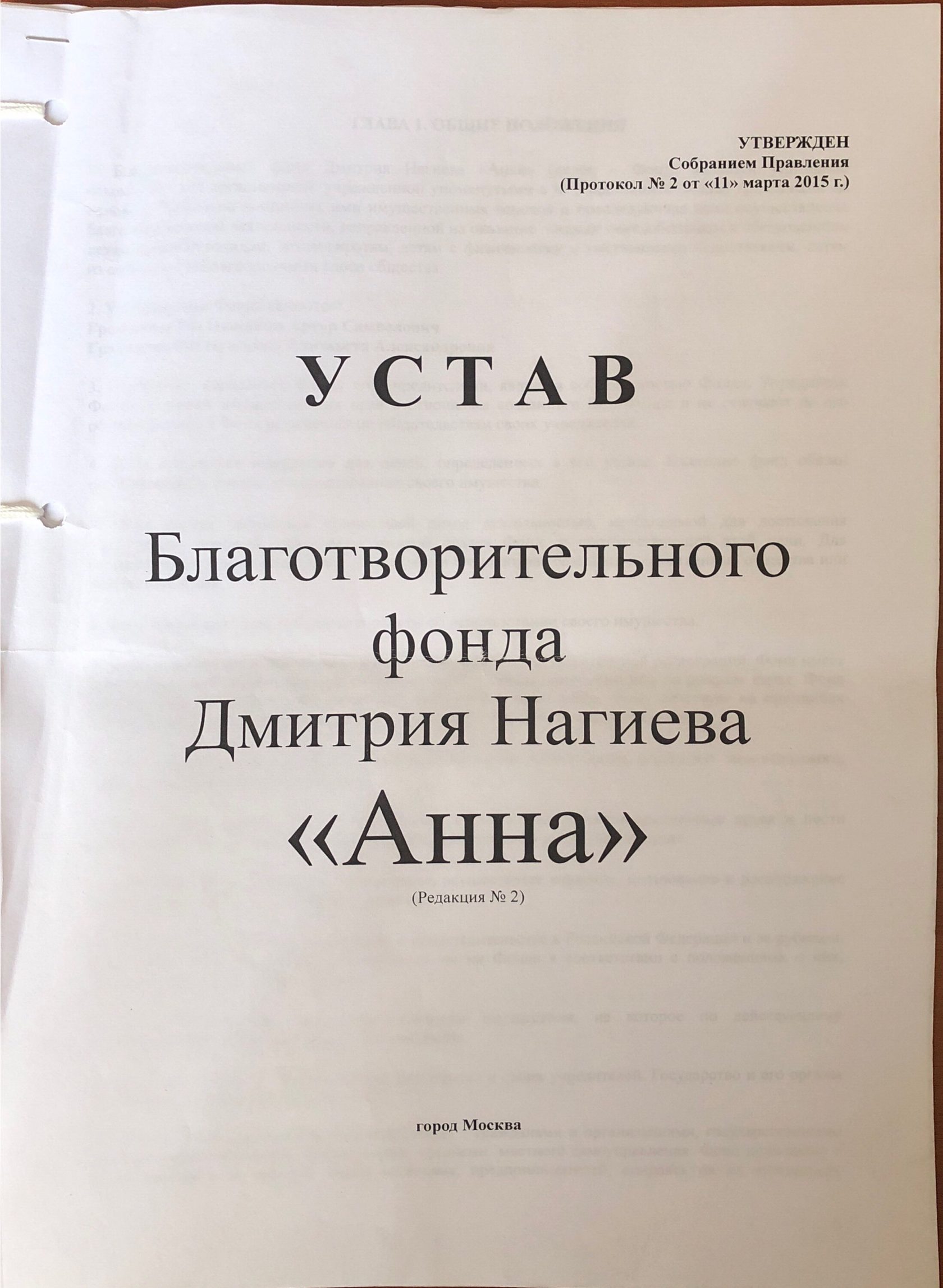 Разработка устава Благотворительного фонда для ввоза авто для ВСУ