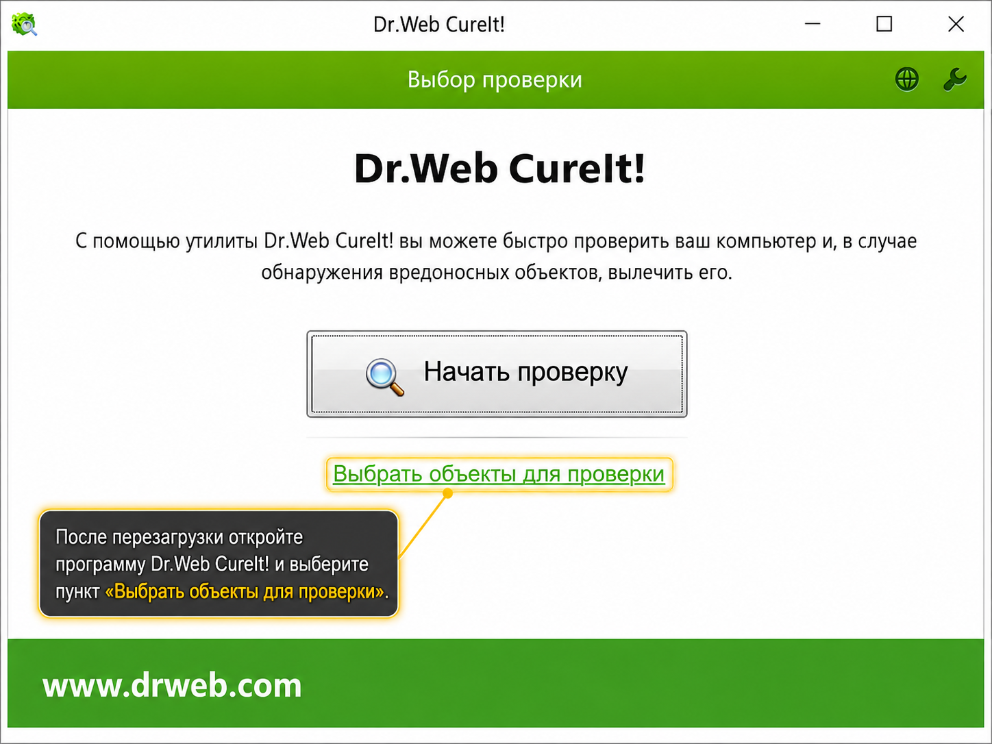 Dr.Web CureIt — выбор объектов для проверки