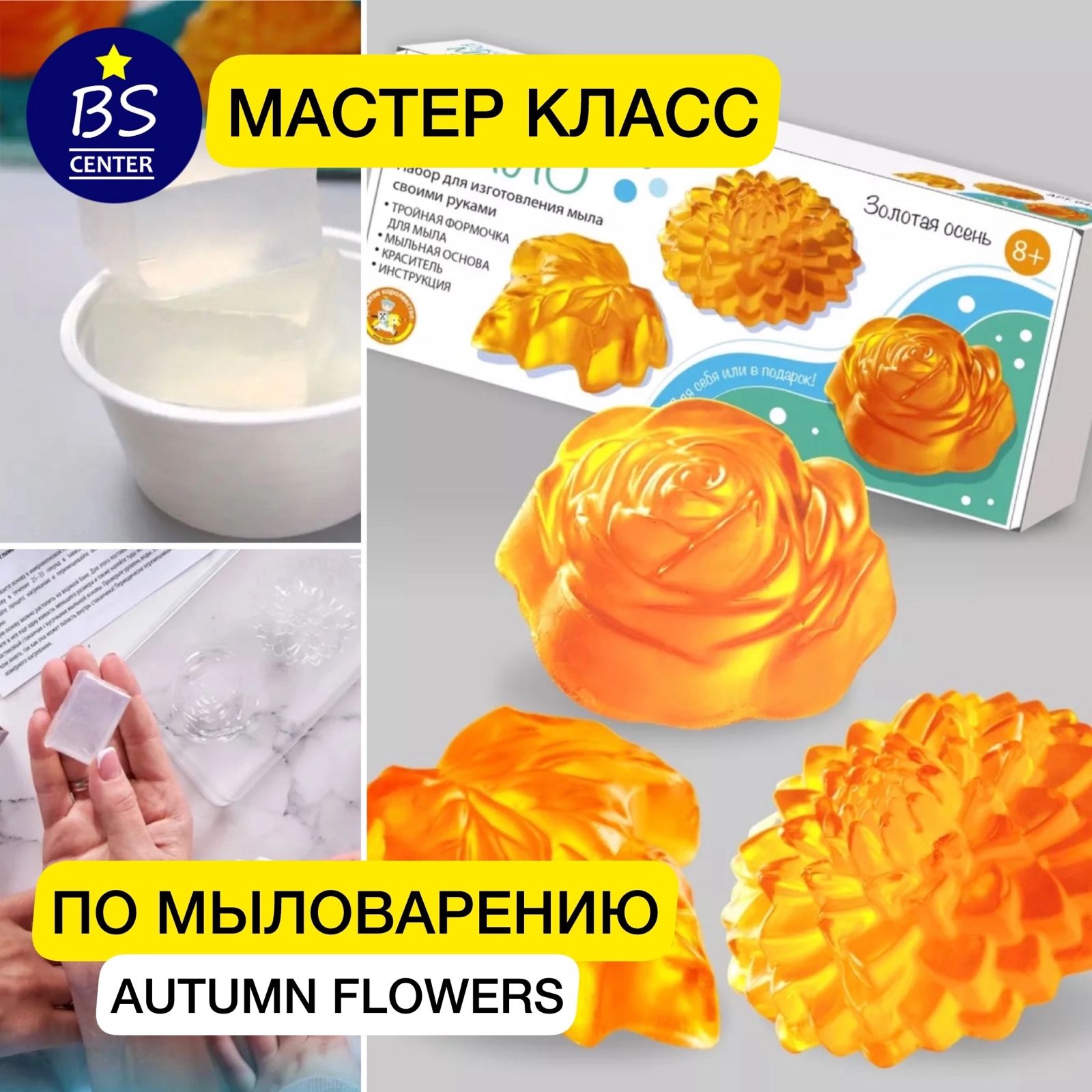 Мастер класс по мыловарению