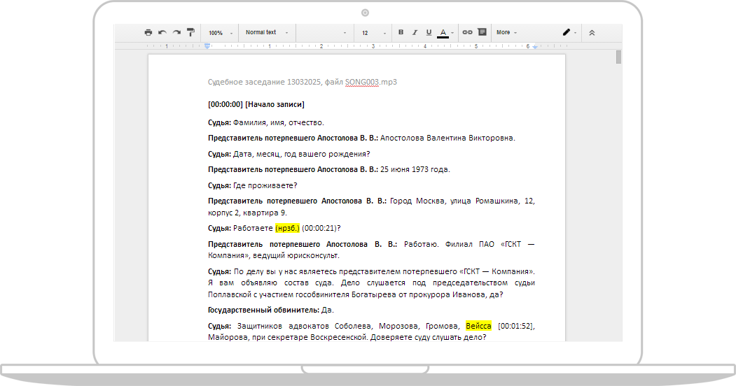 Перевести речь в текст. Стенограмма аудиозаписи образец. Расшифровка аудиозаписи образец. Стенограмма телефонного разговора для суда образец. Стенограмма аудиозаписи для суда образец.