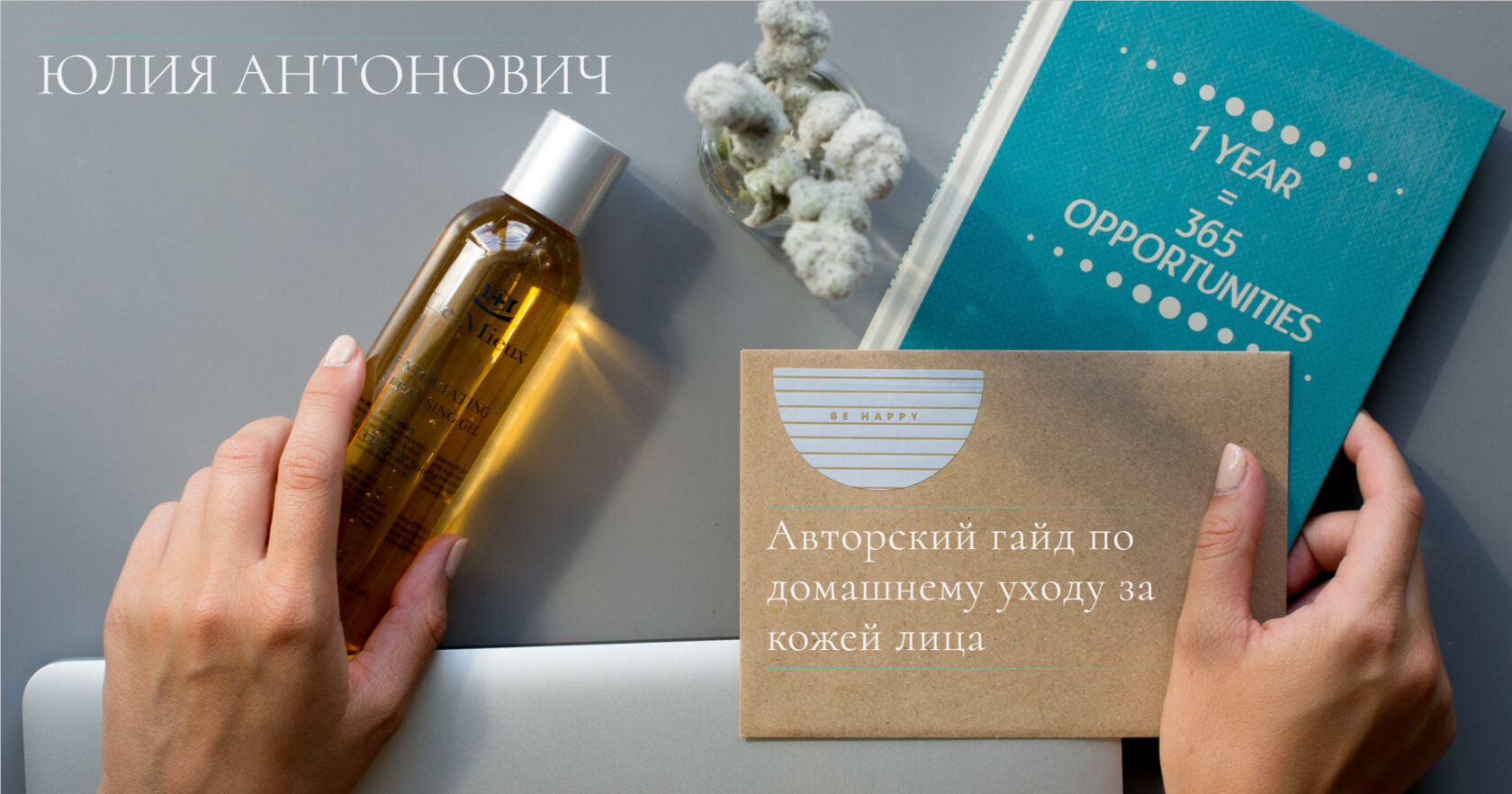 Научись понимать свою кожу