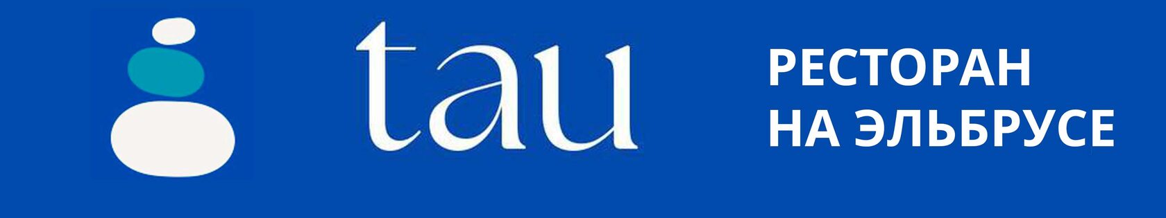 Ресторан на Эльбрусе