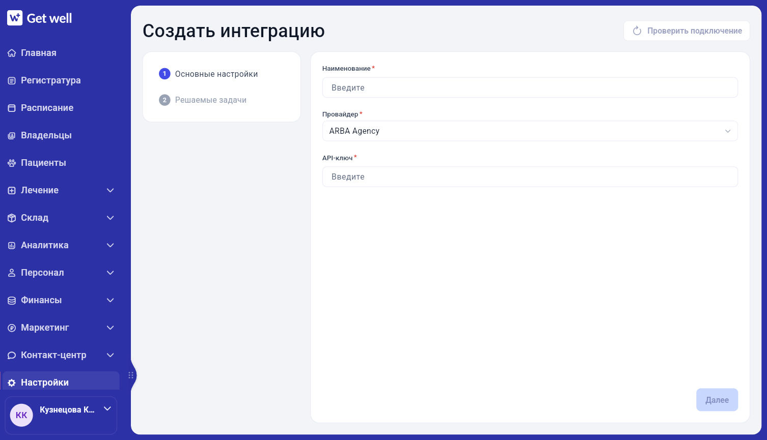 Форма подключения провайдера ИИ и поле API-ключа в Get Well