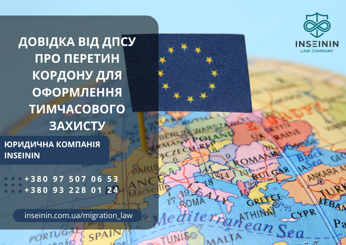 Довідка від ДПСУ про перетин кордону для оформлення тимчасового захисту