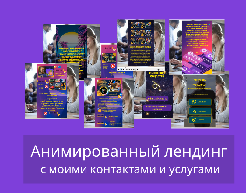 Анимированный лендинг. Услуги