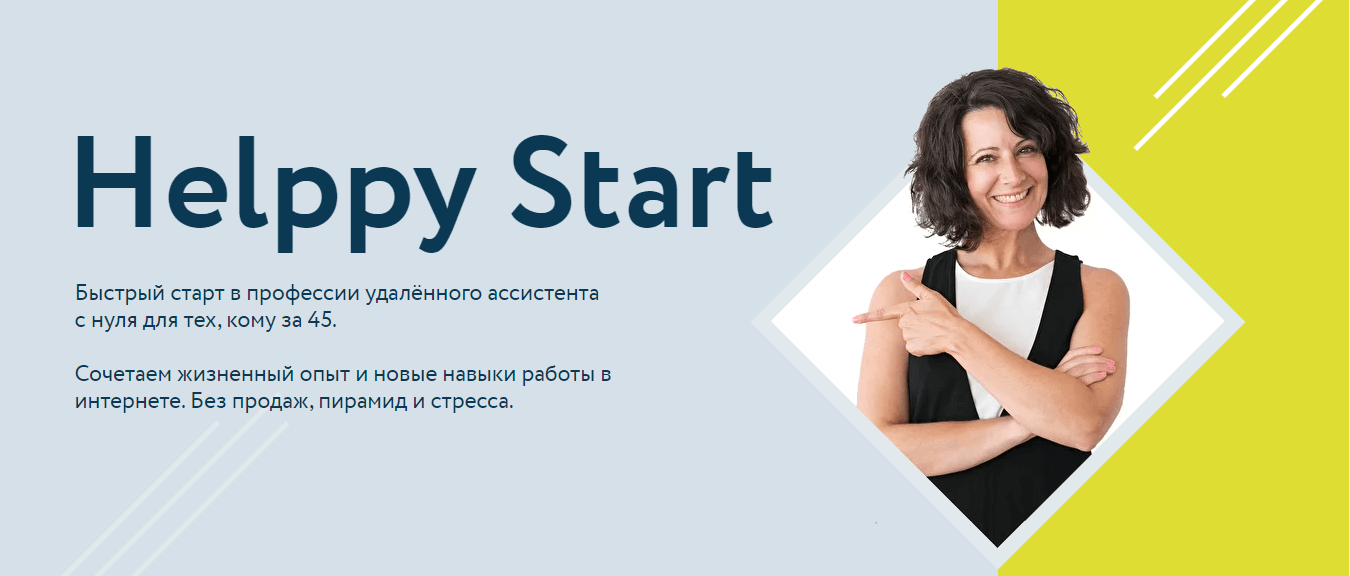 1с быстрый старт в профессию. Старт в профессию. курс быстрый старт в профессию 1с. ассистентус. школа фриланса helppy отзывы.