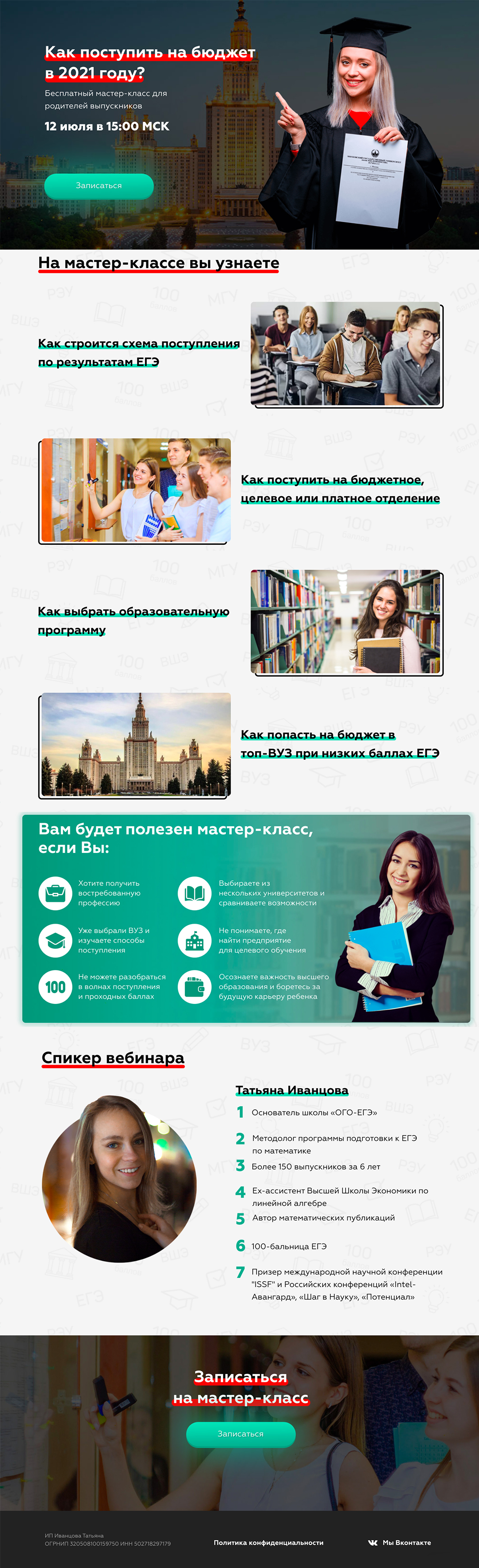 Лендинг для автовебинара для родителей по подготовке к ЕГЭ