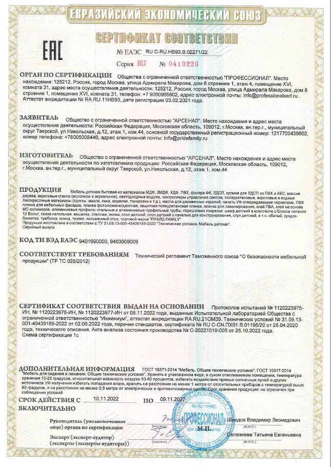 Сертификат качества мебели Львиная семейка
