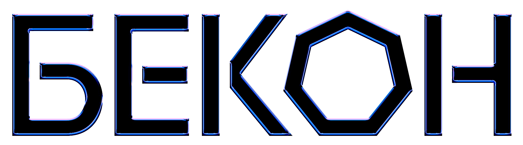 Конференция "БеKон"