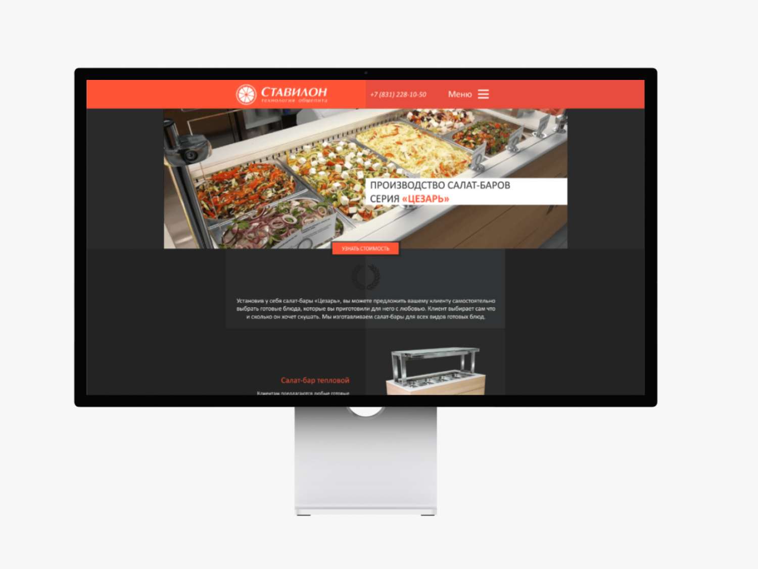 Разработка одностраничного сайта для продовольственной компании