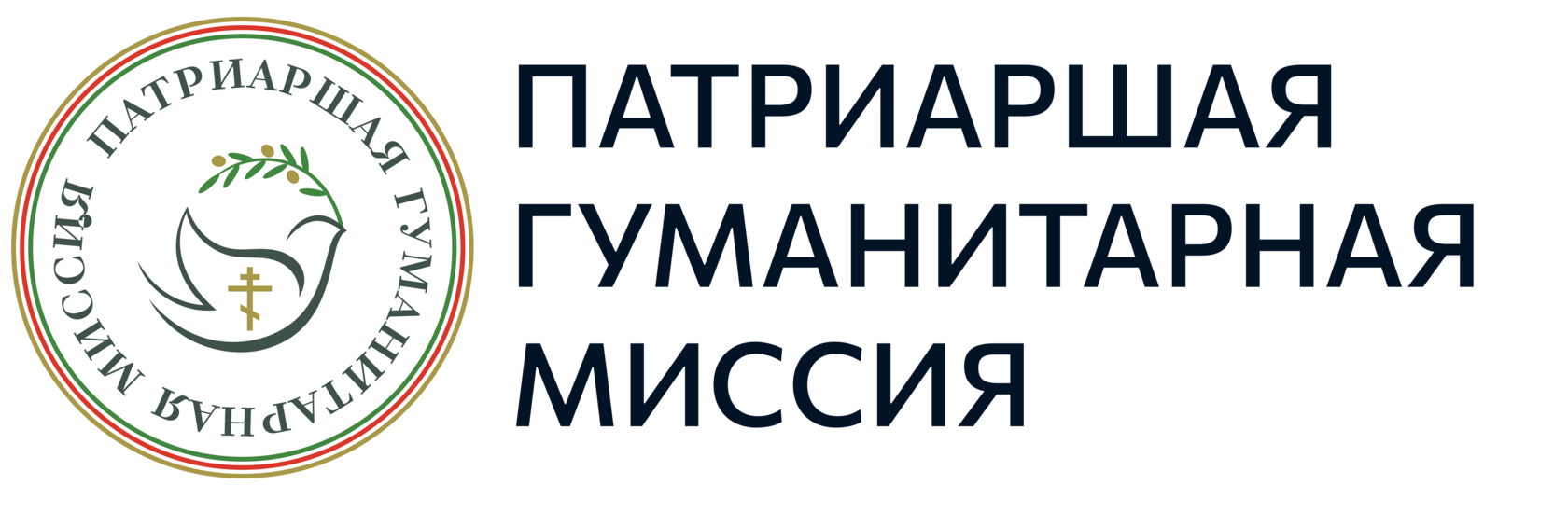 Патриаршая гуманитарная миссия 