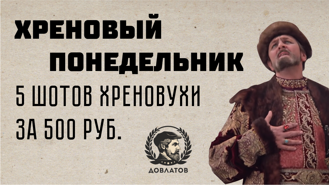 Довлатов рюмочная отзывы ул покровка. Рюмочная Довлатов