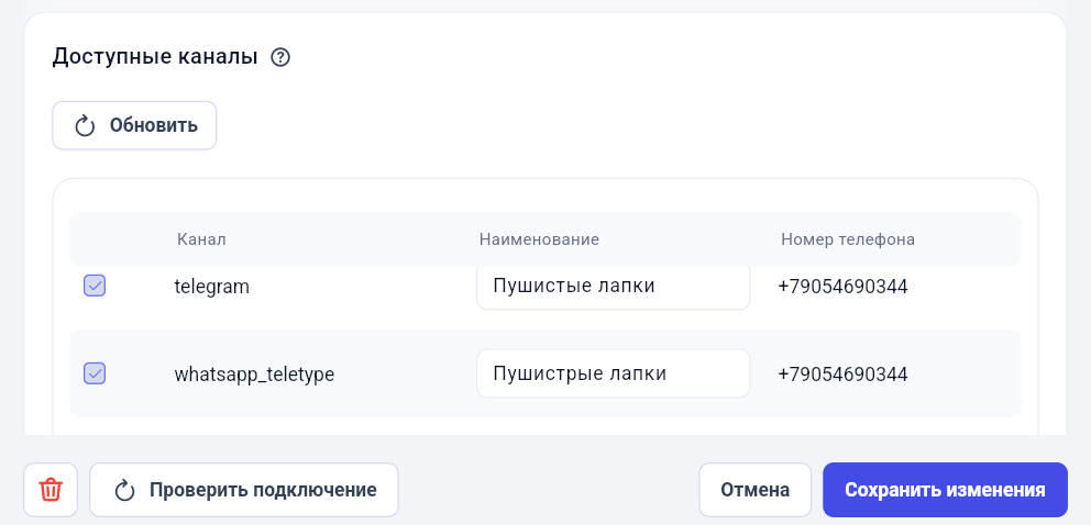 Выбор каналов мессенджеров в GetWell
