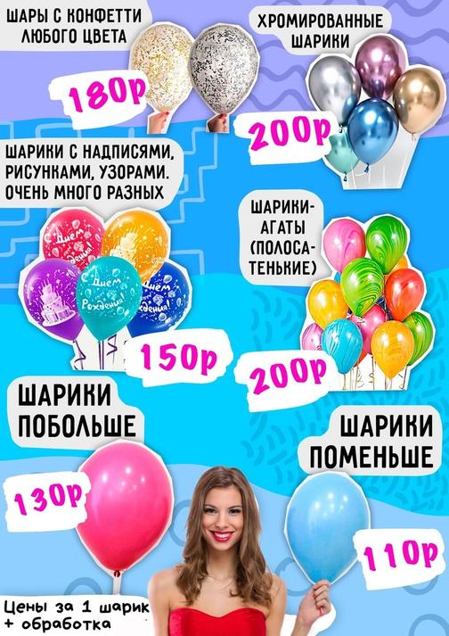 Прайс лист воздушных шаров в магазине \"ШарШарыч\" Актуальная цена на ...