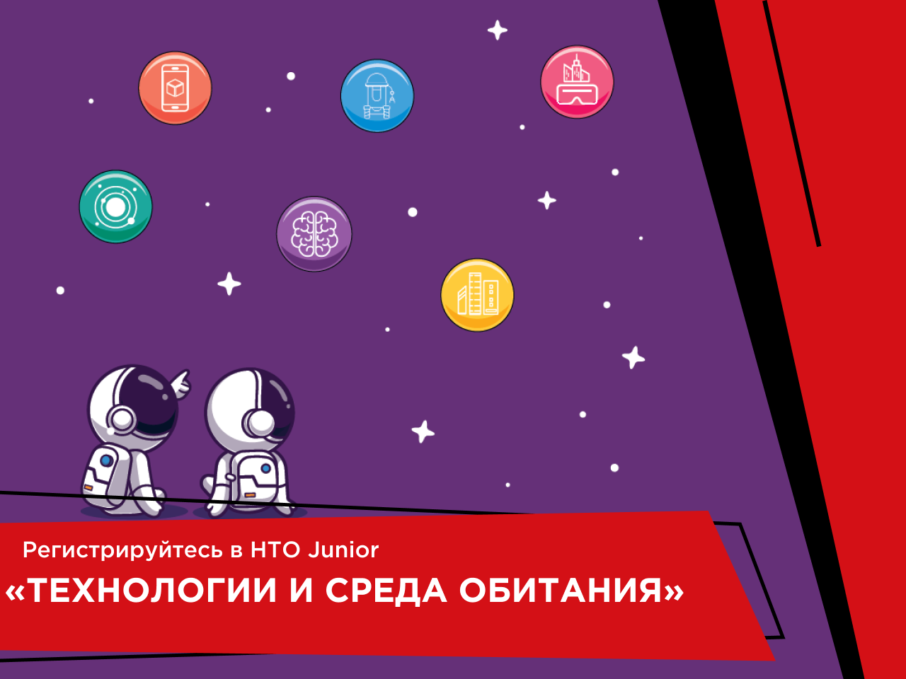 Нто junior