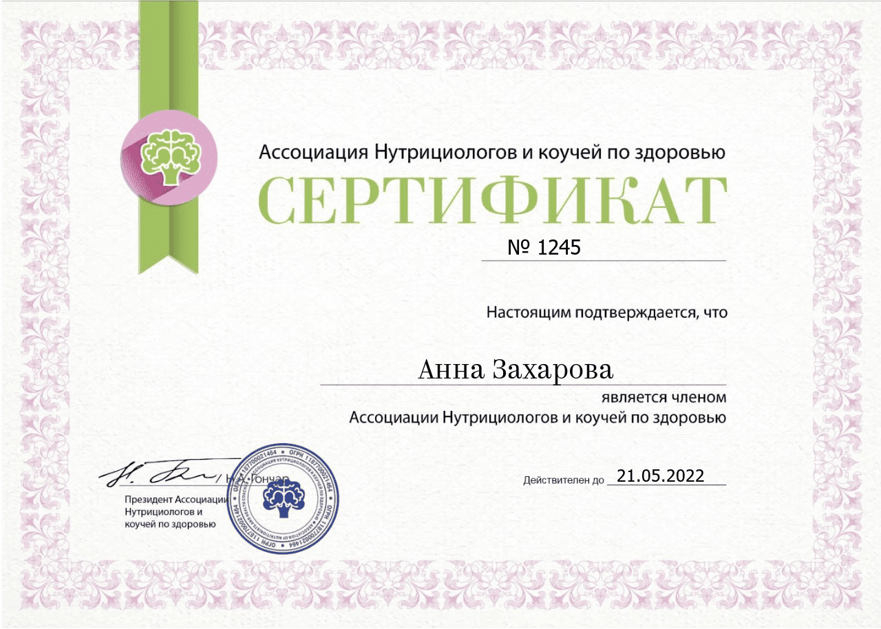 сертификат