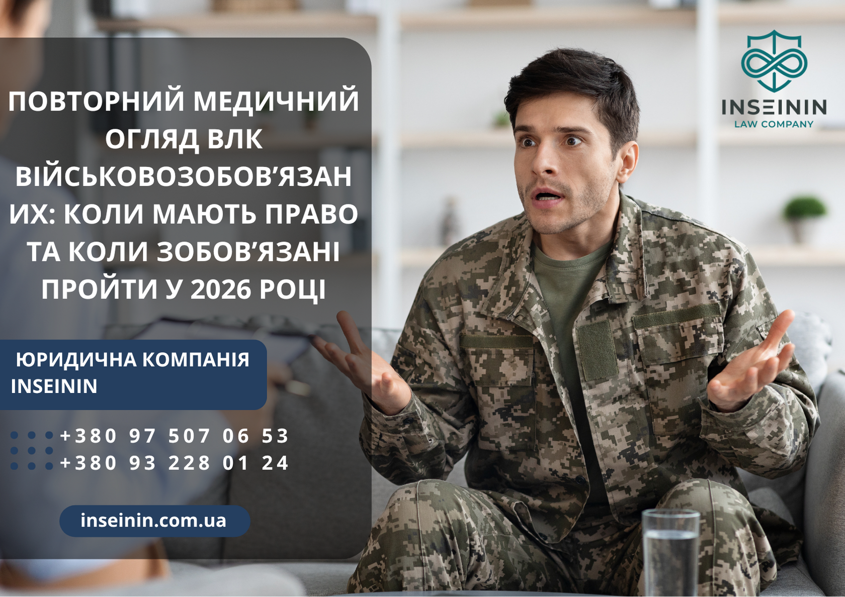 Повторний медичний огляд ВЛК військовозобов’язаних: коли мають право та коли зобов’язані пройти у 2026 році