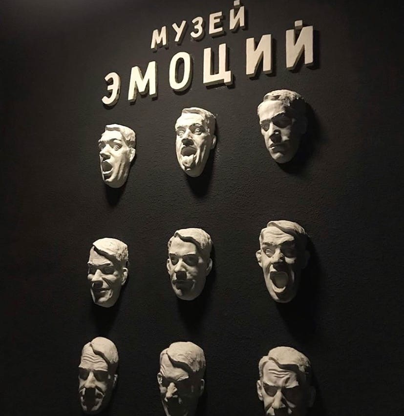 Музей эмоций