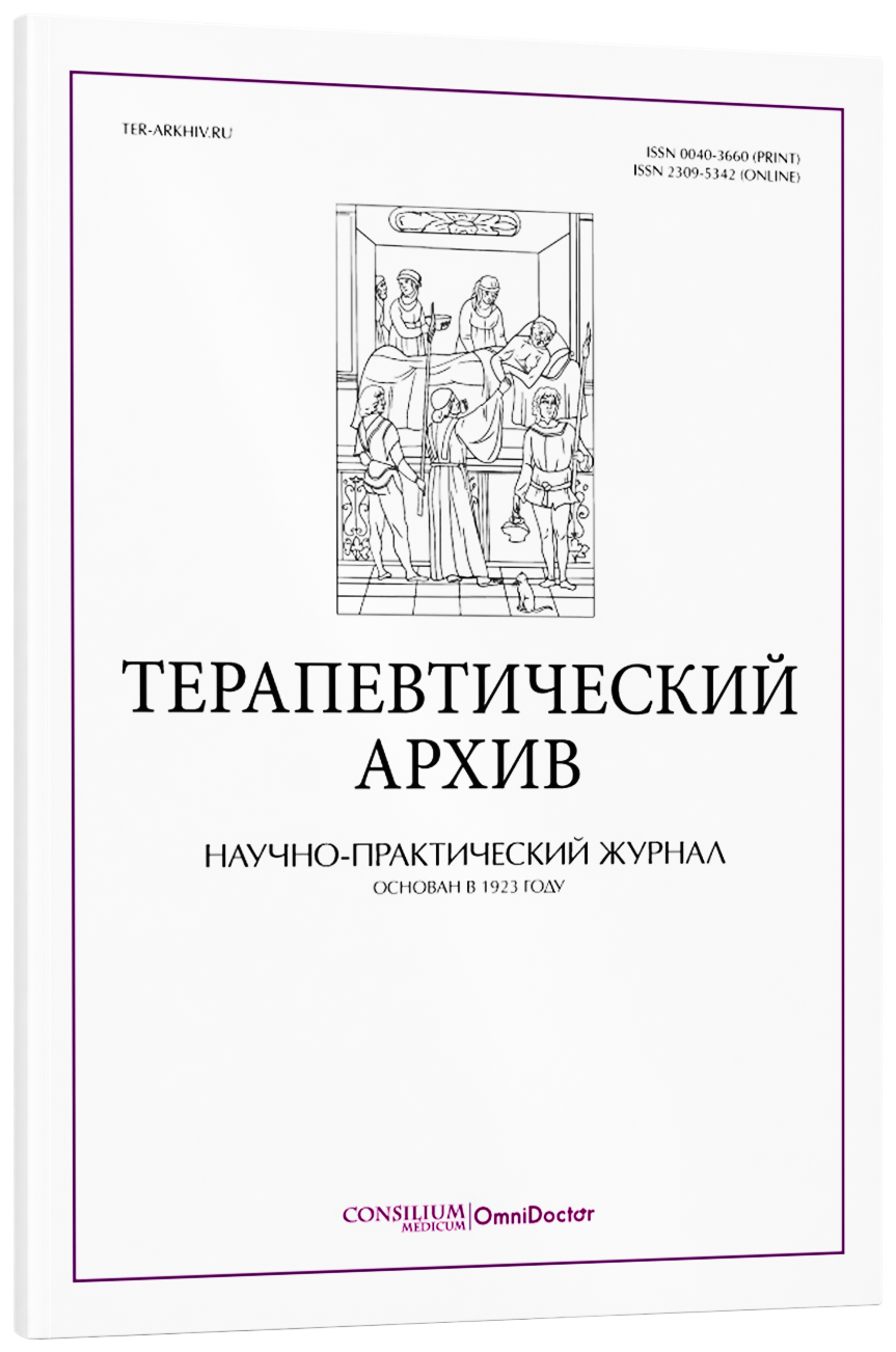Терапевтический архив