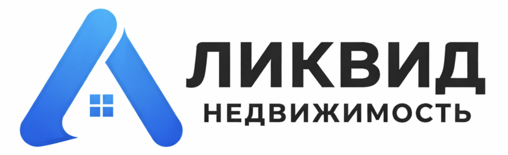 Ликвид недвижимость