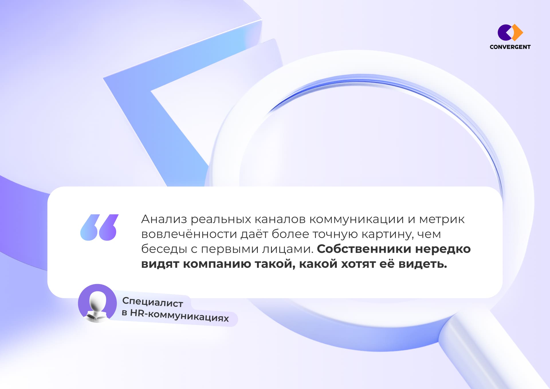 Цитата специалиста HR: Руководители говорят одно, а делают другое