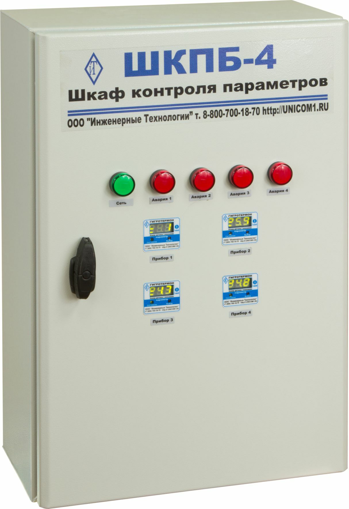 ШКАФ КОНТРОЛЯ ПАРАМЕТРОВ "ШКПб-4"
