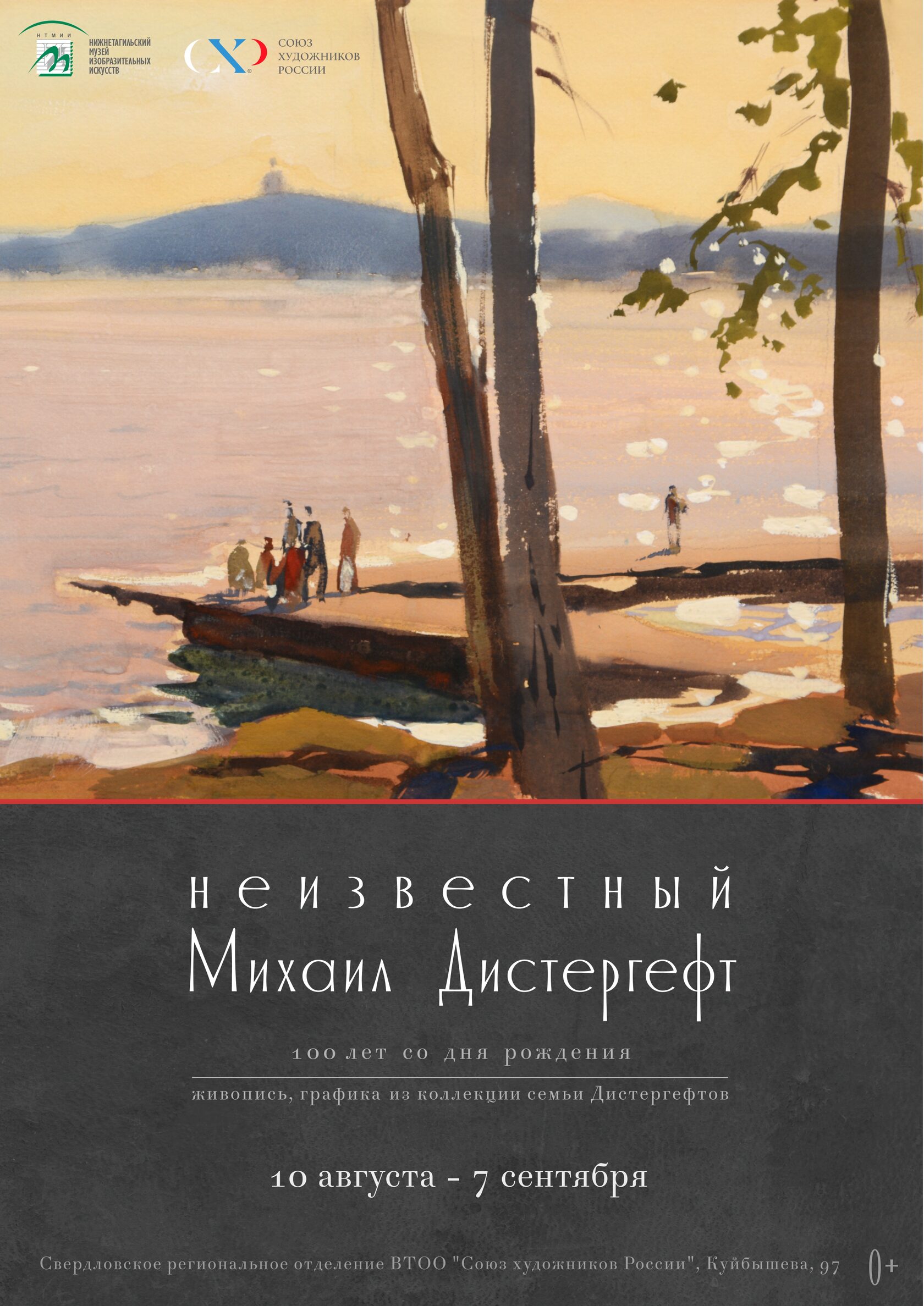 12.08.2021. Выставка «Неизвестный Михаил Дистергефт»