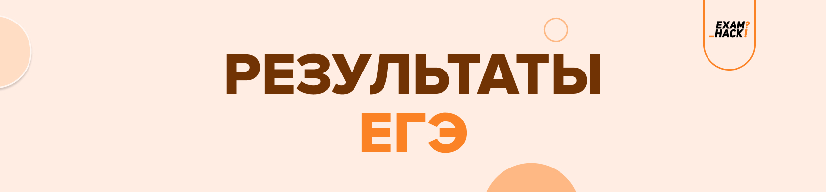 Годовой курс, Курс по математике, ЕГЭ 2022 года, Подготовка к ЕГЭ