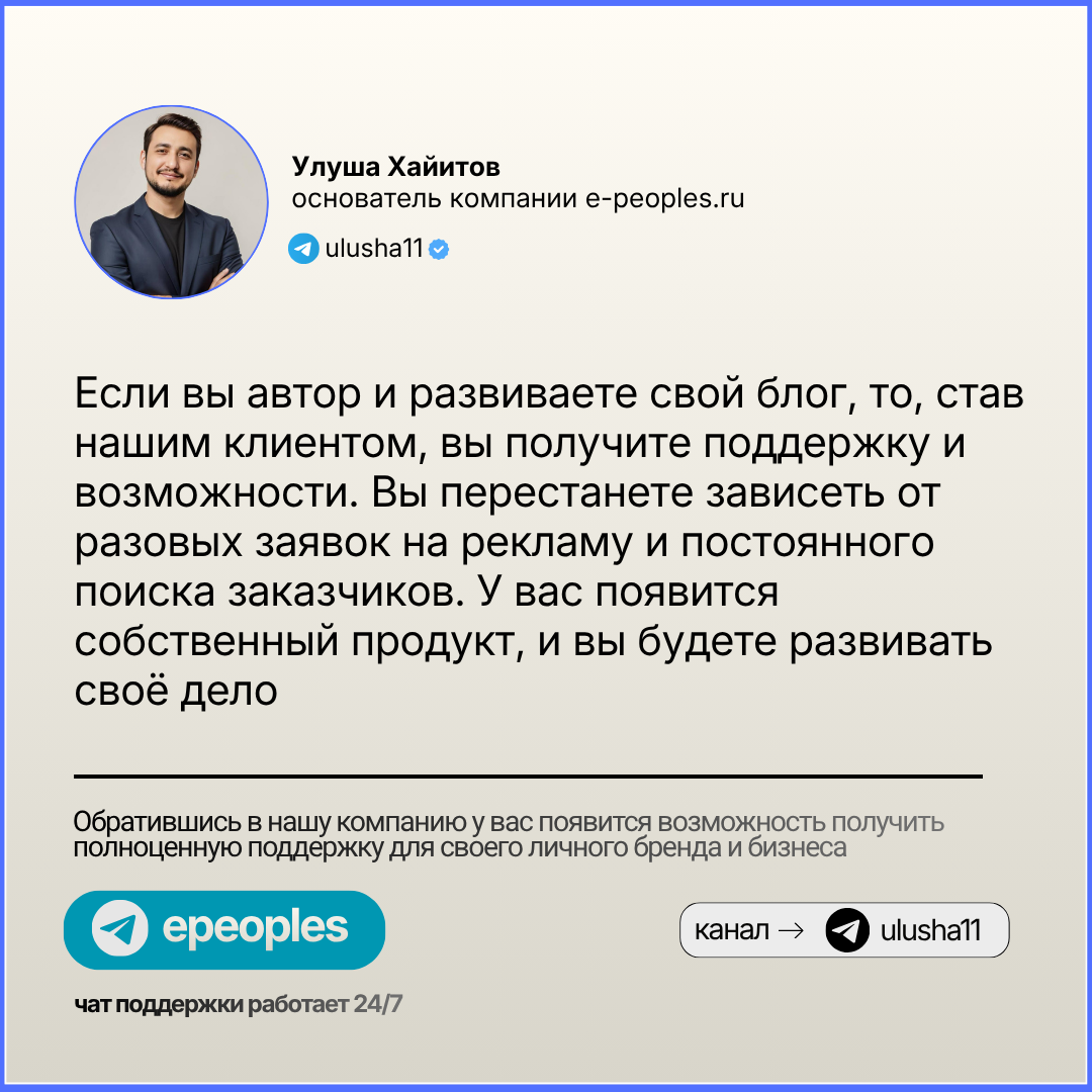 Улуша Хайитов - основатель компании e-peoples.ru