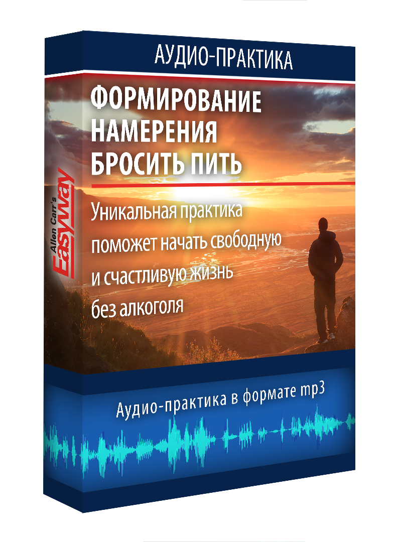 аудио-практика