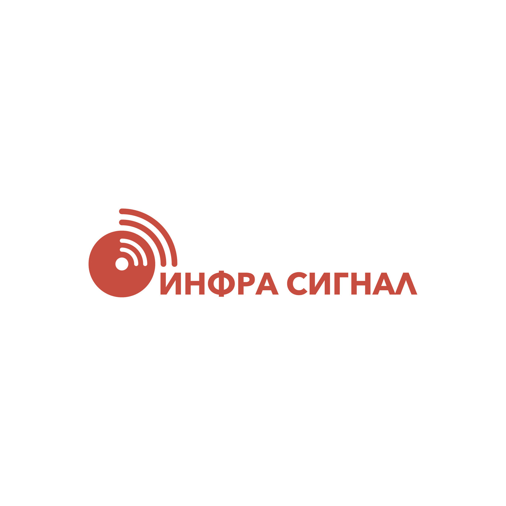 ООО "Инфра сигнал"