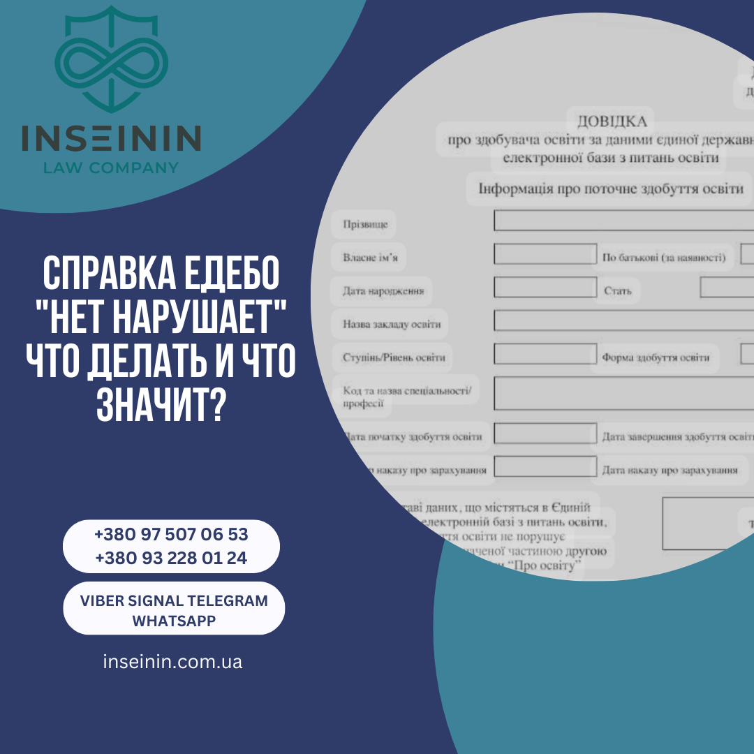 Справка ЕДЕБО "Нет нарушает" Что делать и что значит?