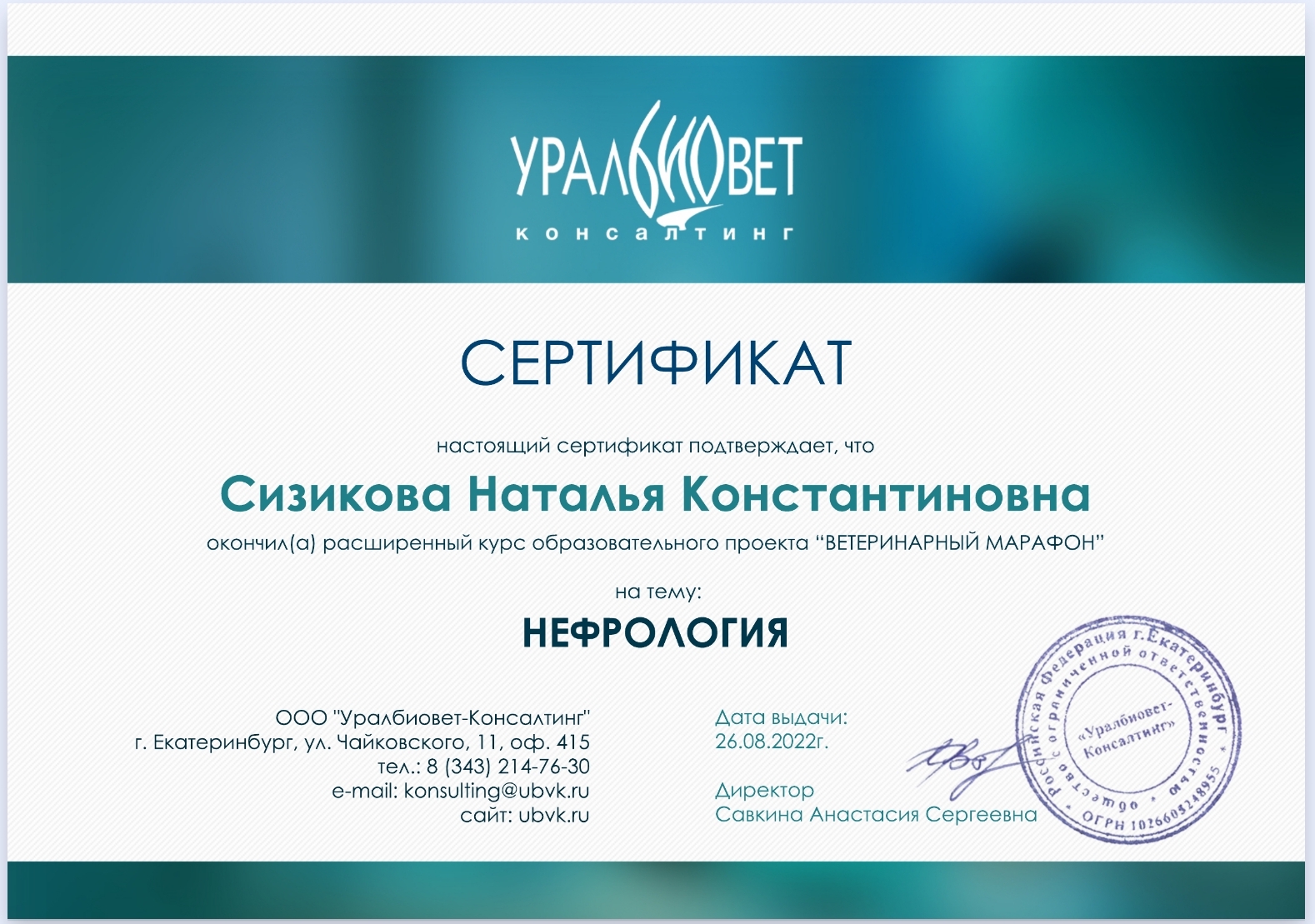 Сертификат об обучении 26