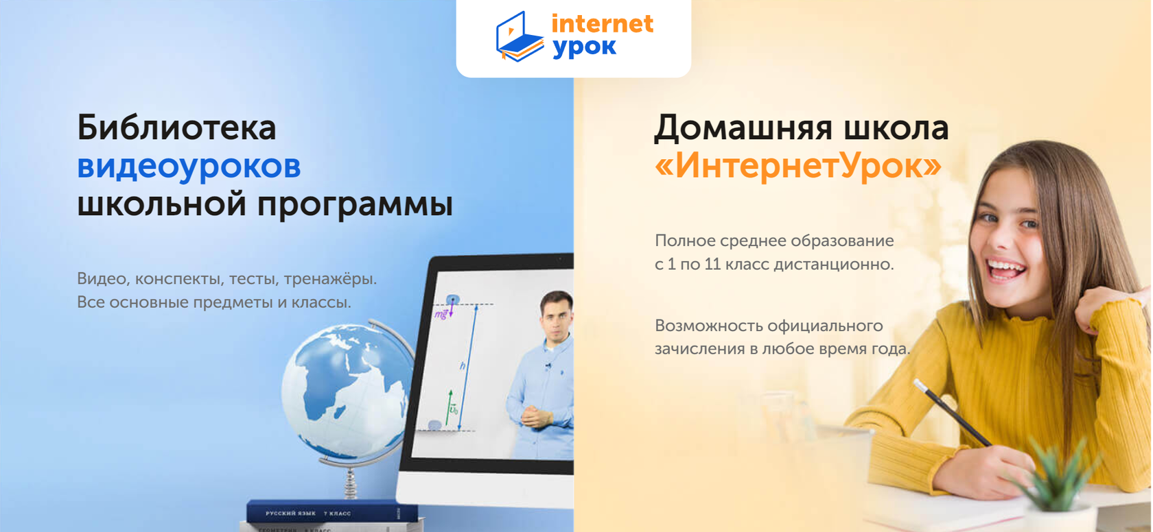 Interneturok ru school. Интернет урок. Библиотека видеоуроков. Домашняя школа INTERNETUROK. Интернет урок онлайн школа.