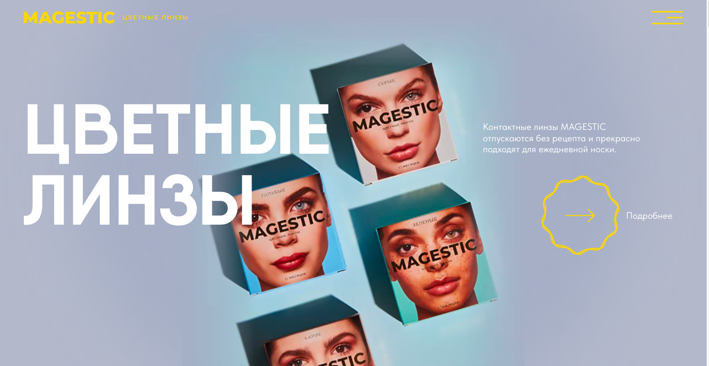 Цветные линзы MAGESTIC - лидер продаж на российском рынке