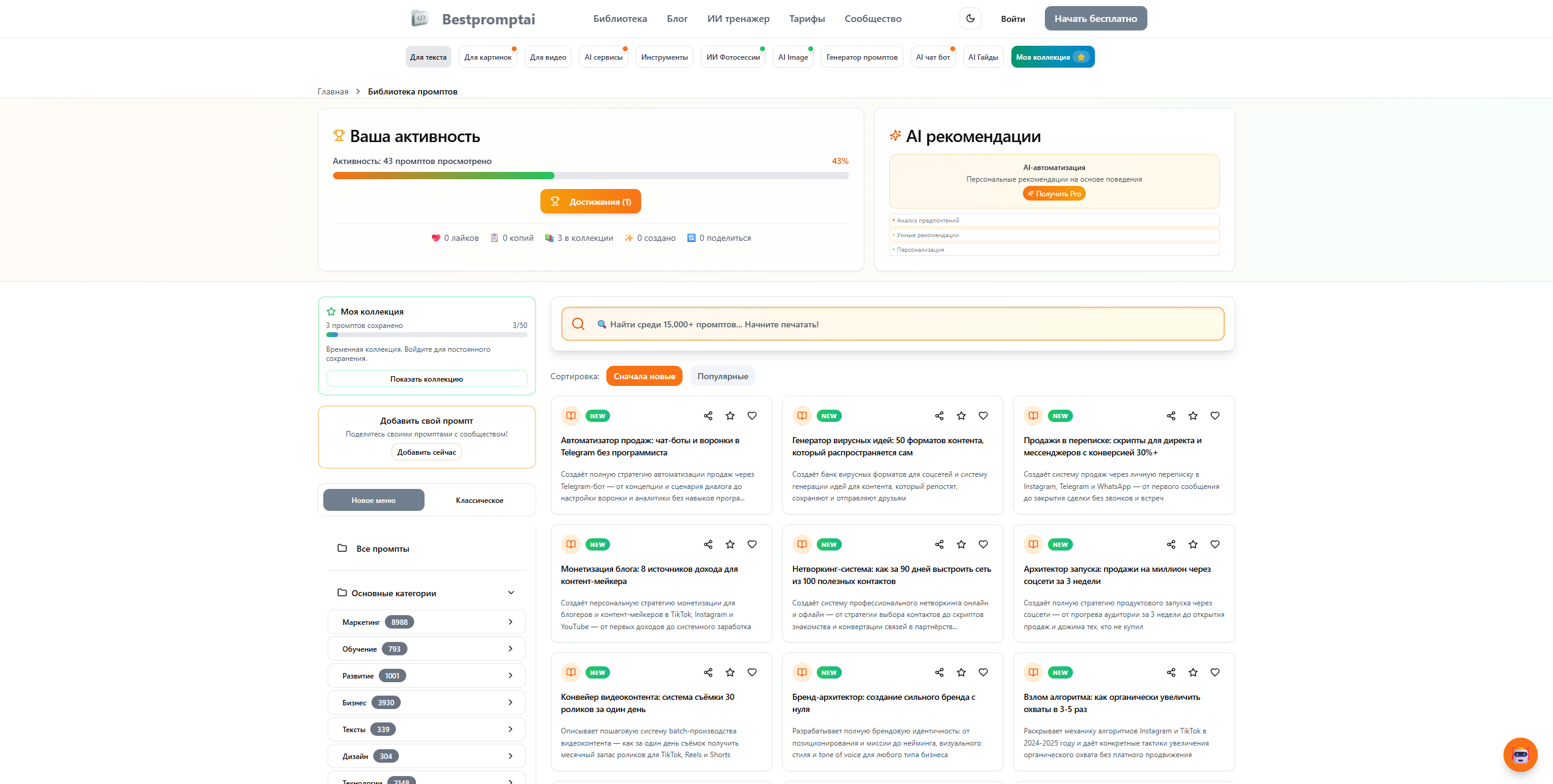 Интерфейс платформы BestpromptAI: главная страница с доменной структурой, карточками промптов, фильтрами, API-интеграцией, серо-оранжевый современный дизайн