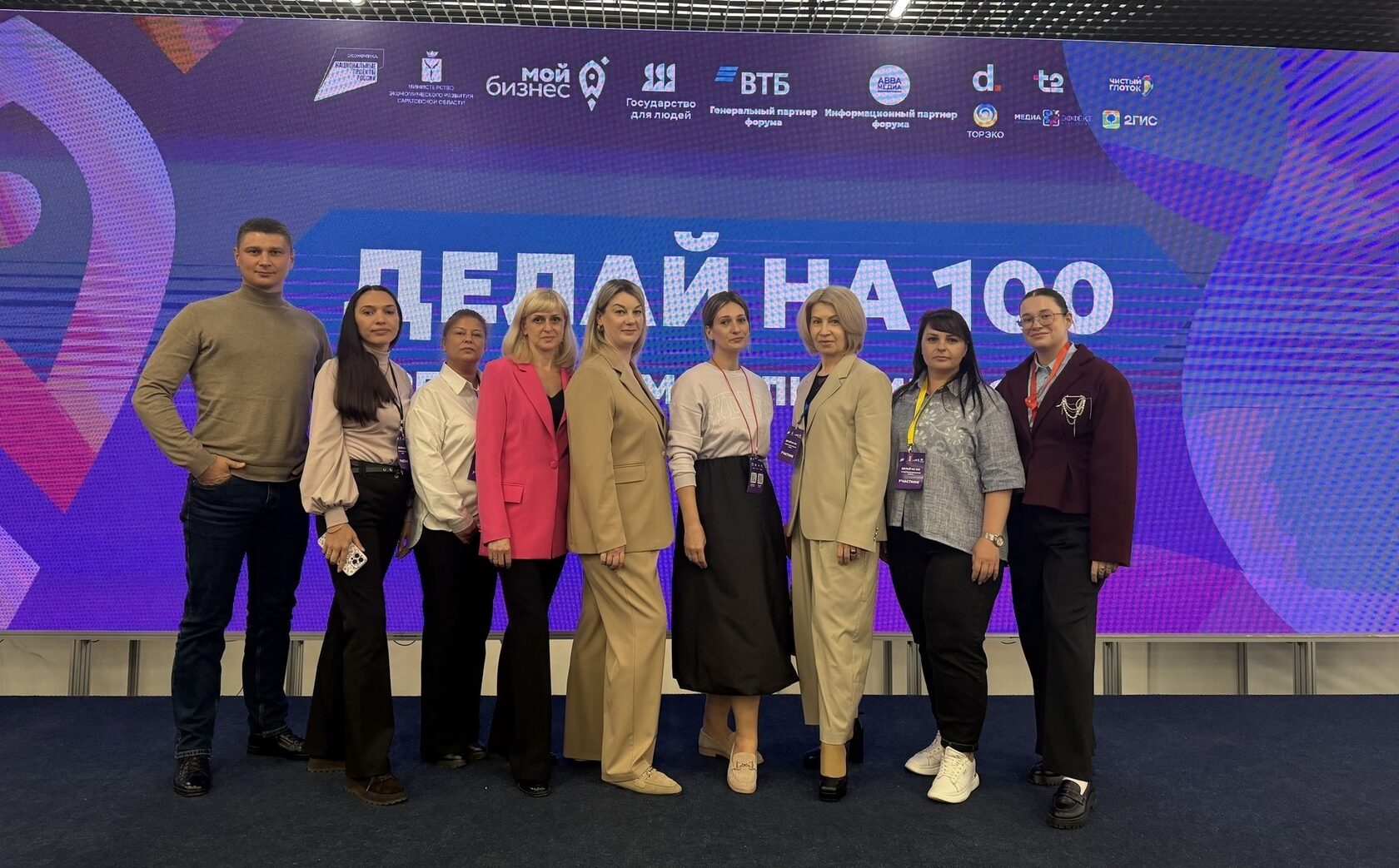 Команда АВВА Медиа у сцены форума «Делай на 100»