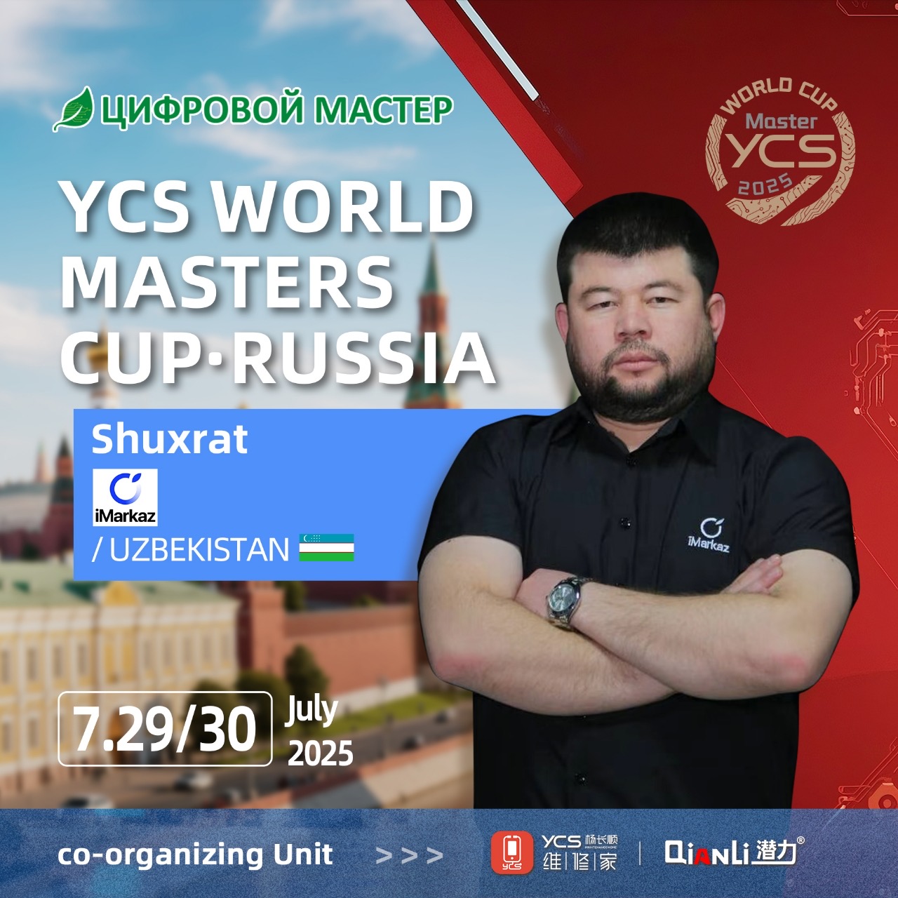 Участник
