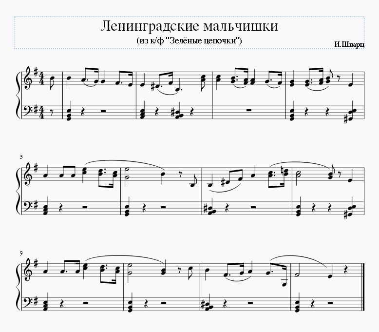 Песня лен. Ленинградские мальчишки Ноты. Мальчишки у стен Ленинграда Ноты. Шварц Ленинградские мальчишки Ноты для фортепиано. Ленинградские мальчишки Ноты для фортепиано.