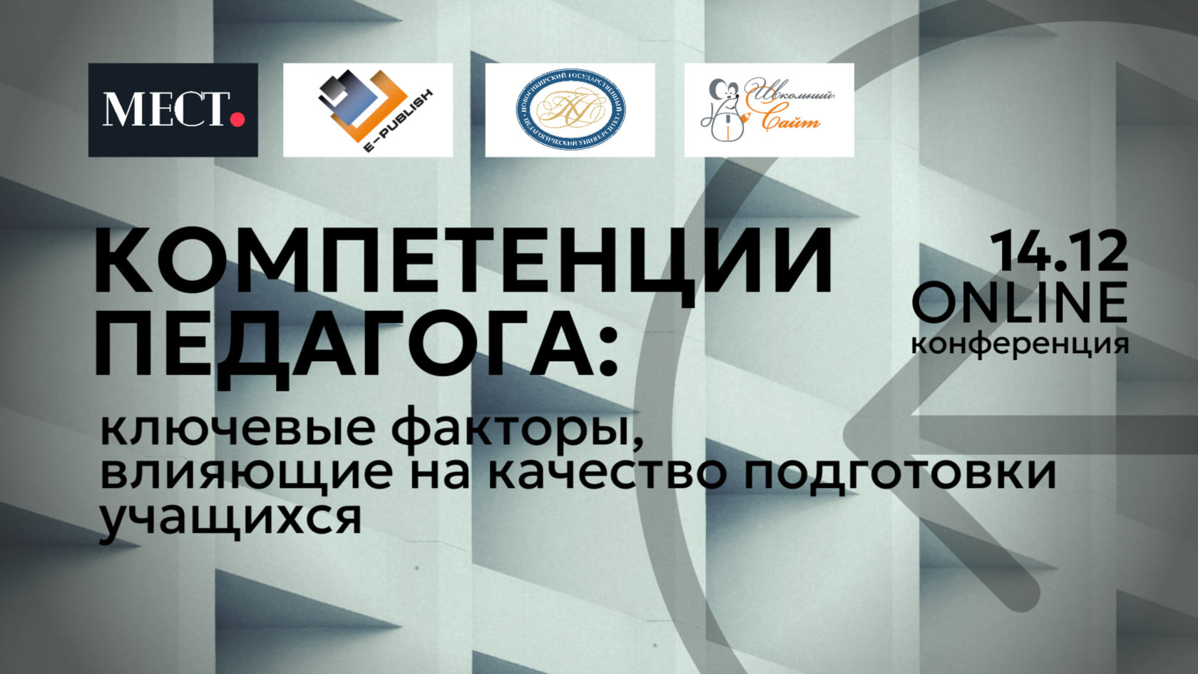 Компетенция конференция. Московская конференция результаты. Компетенция конференция. Совет федерации и судья. Компетенция конференция.