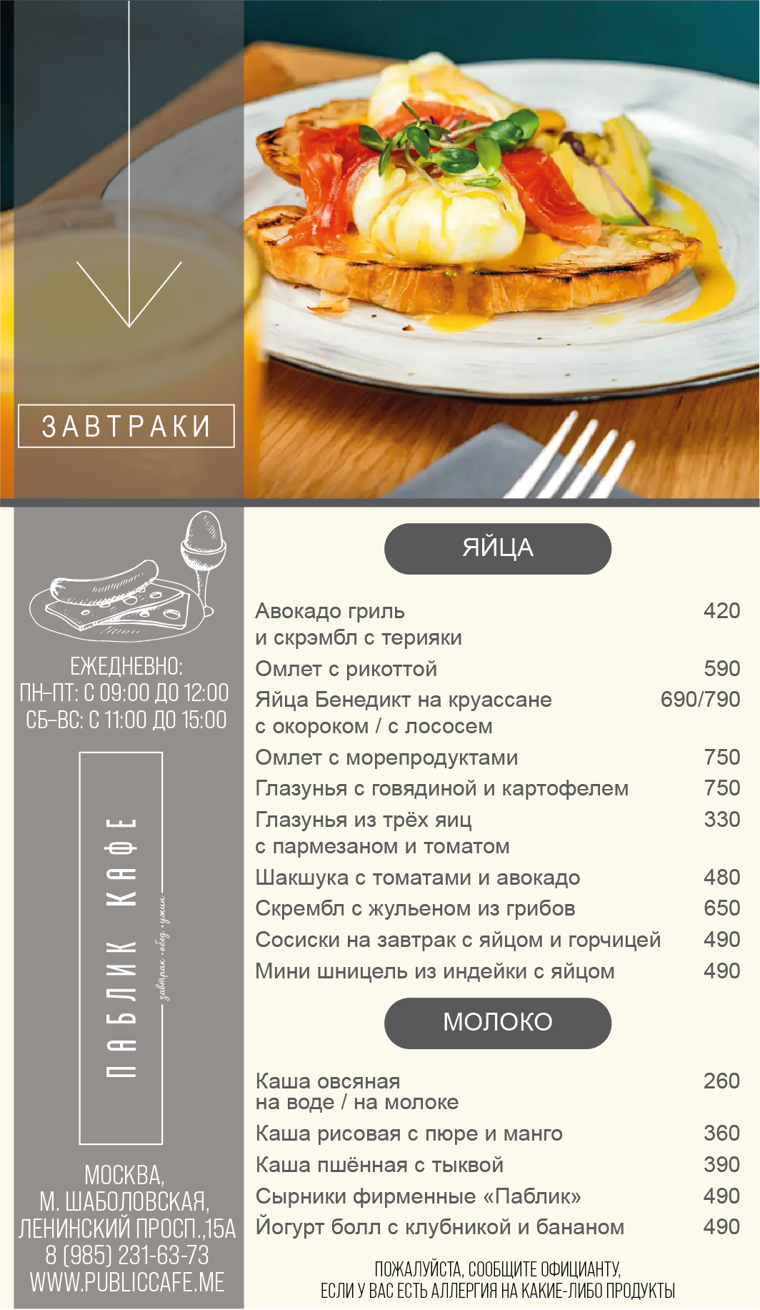 Меню Паблик кафе
