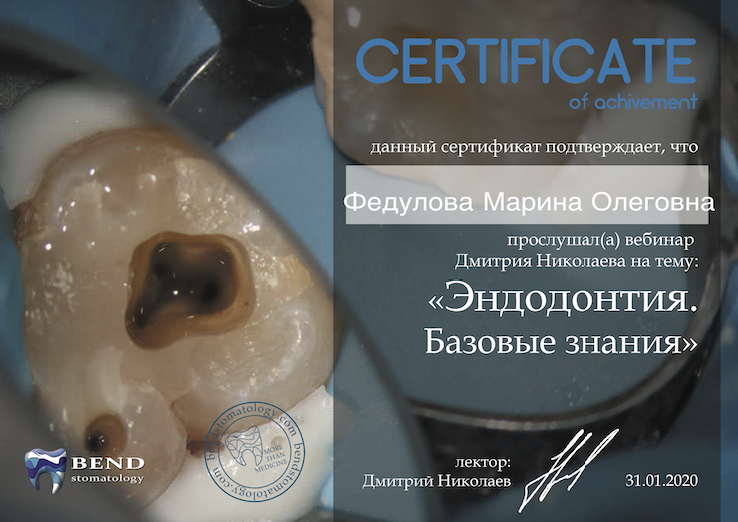 Федулова Марина Олеговна сертификат специалиста 2
