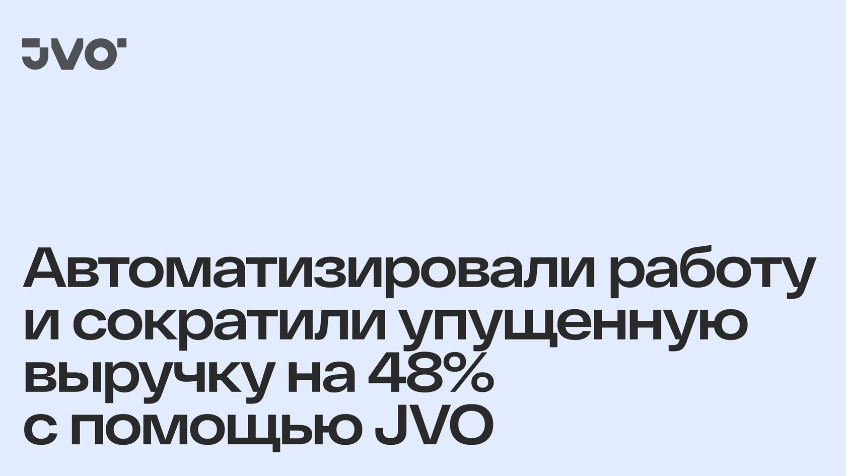 JVO кейсы — Текстиль НН