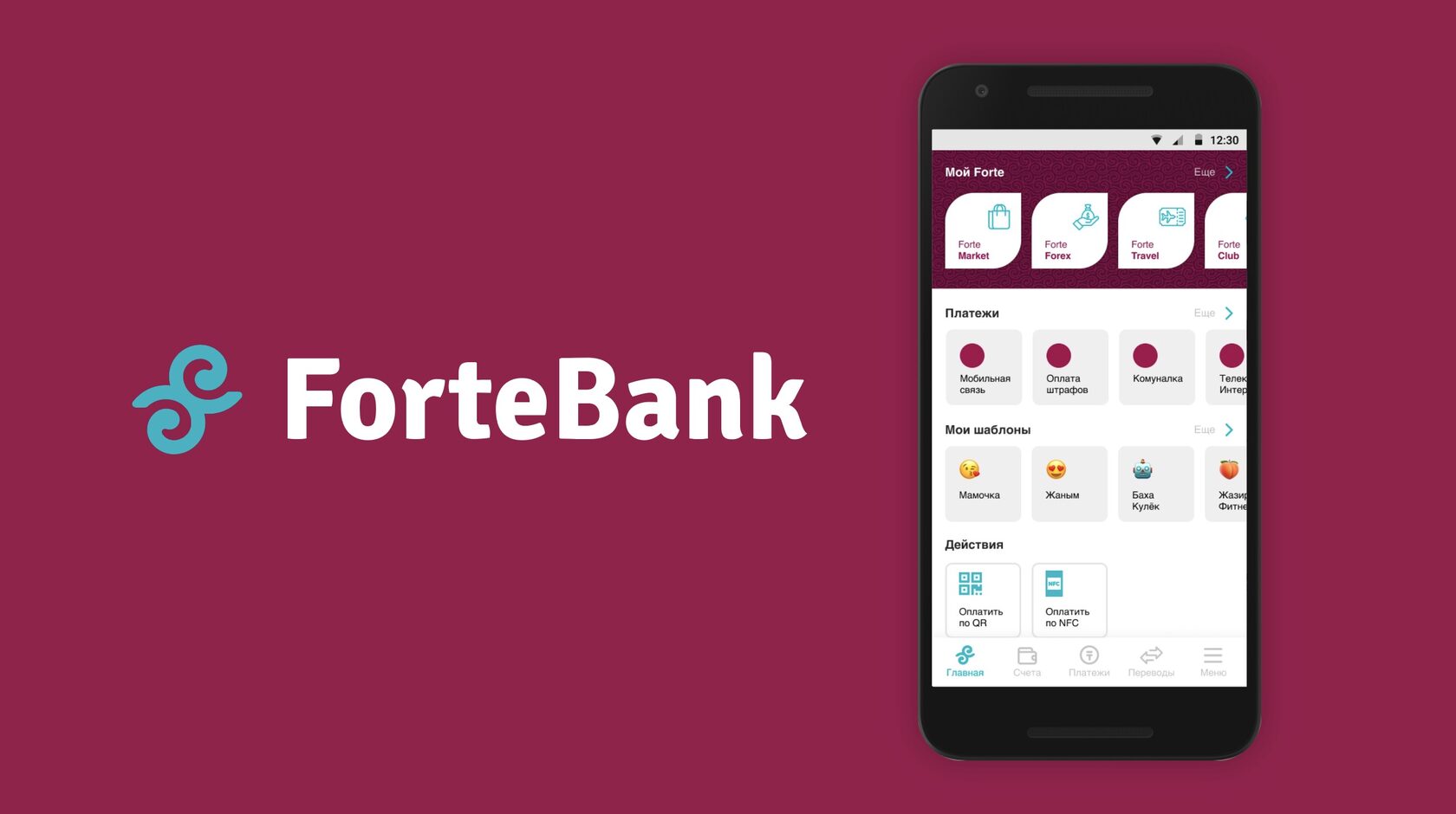 Форте банкинг. Форте банк мобильное приложение. FORTEBANK телефон приложение.