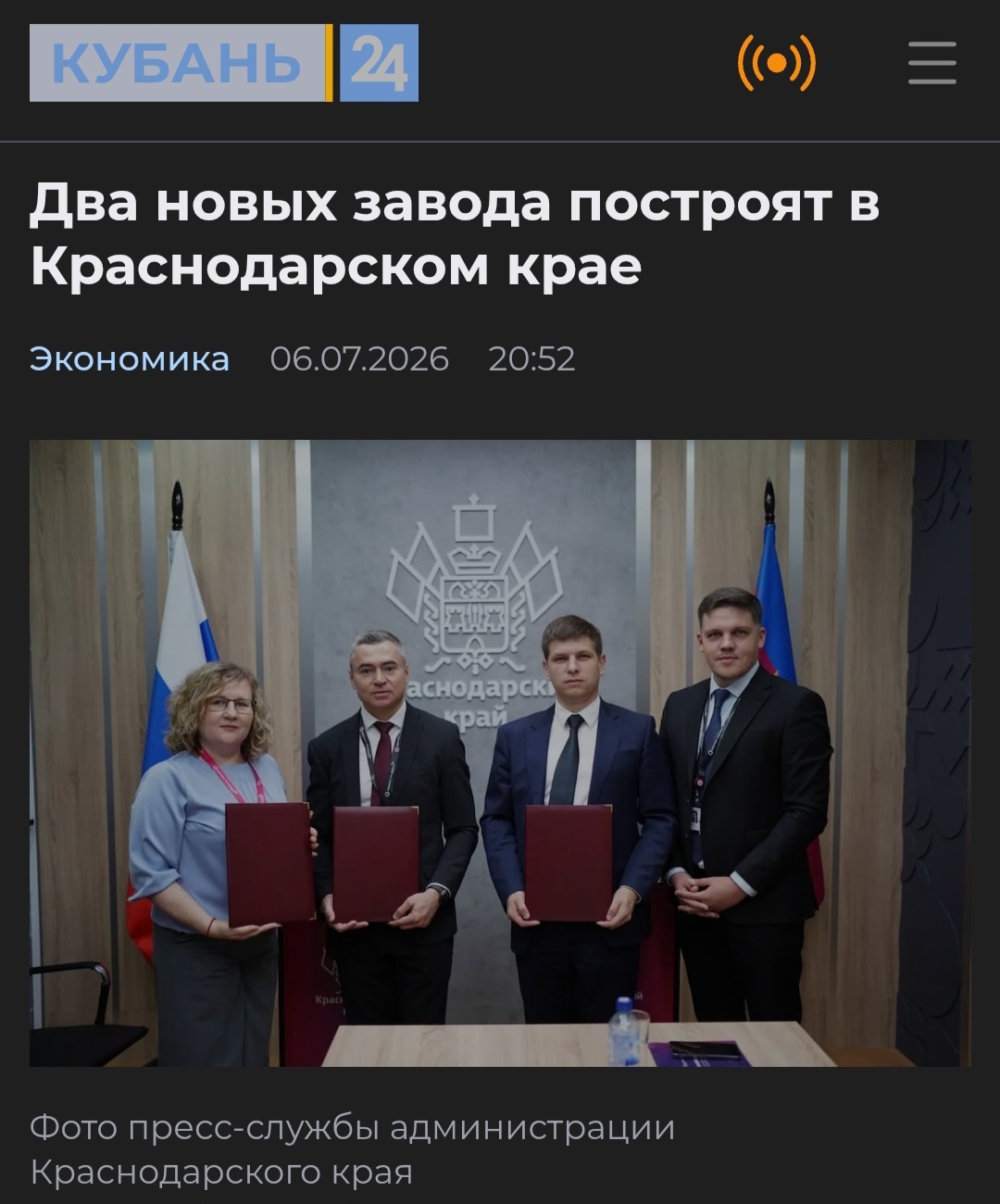 Подписание соглашения на Иннопром-2026
