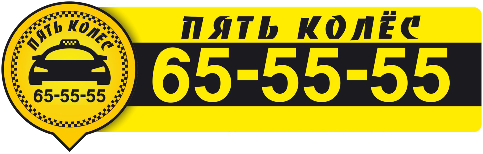 Номер новотроицка. Новотроицк такси пять колес. Пять колёс такси. Такси Новотроицк номера. Колесо такси.