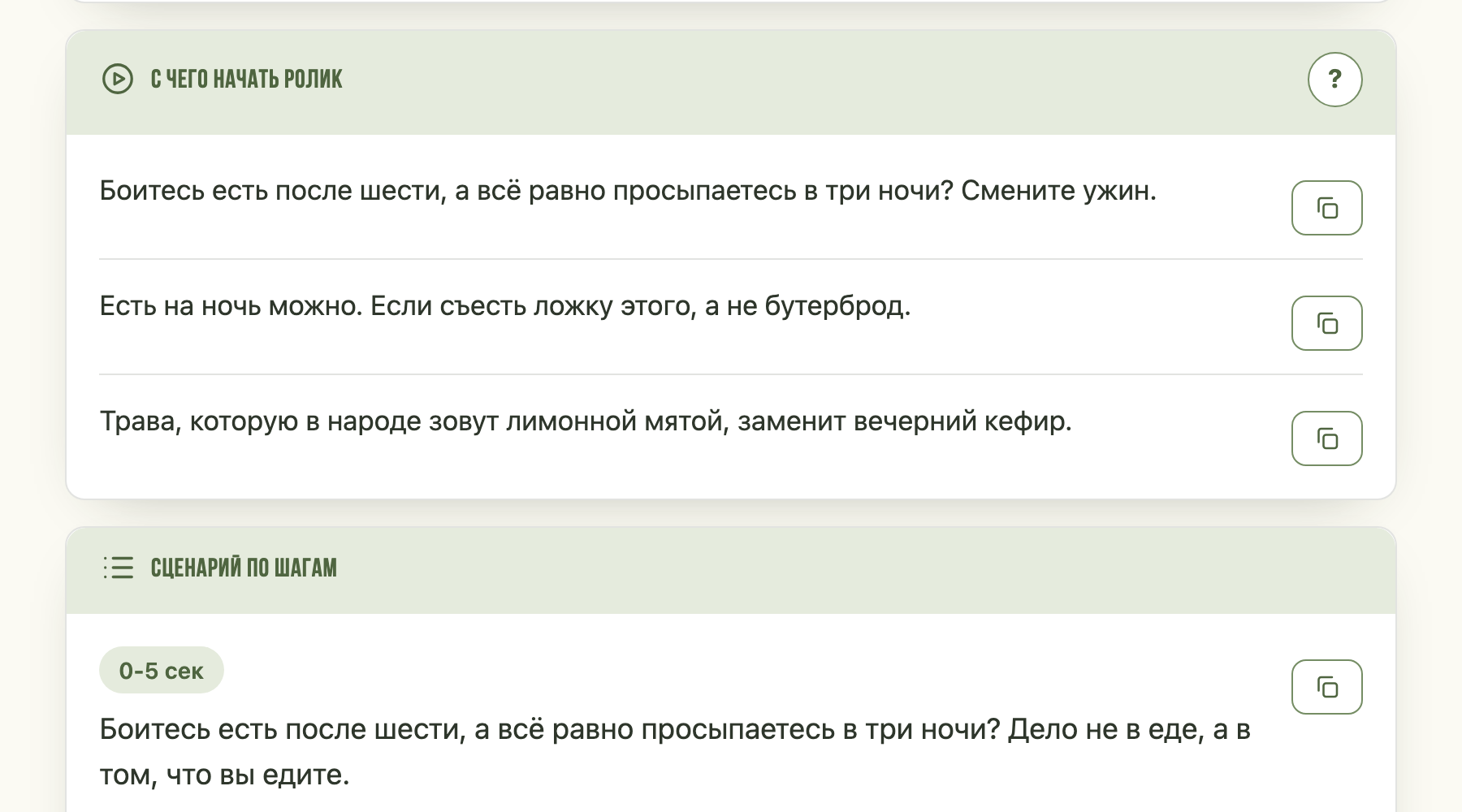 Готовый сценарий ролика