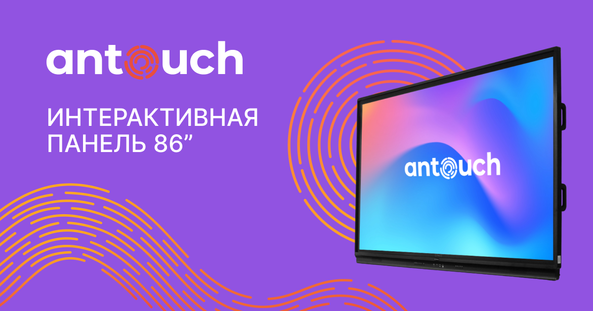 Интерактивная панель 20 касаний. Интерактивная панель Antouch. Интерактивная панель 86 дюймов. Интерактивная панель МЭШ. Интерактивная панель 75 дюймов.