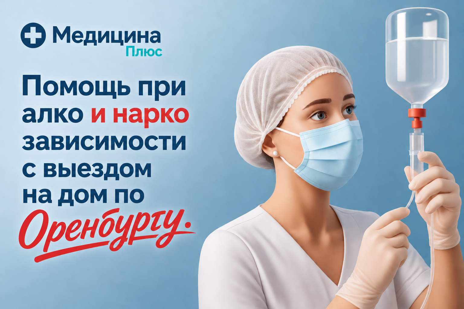 Врач выездной службы «Медицина Плюс»