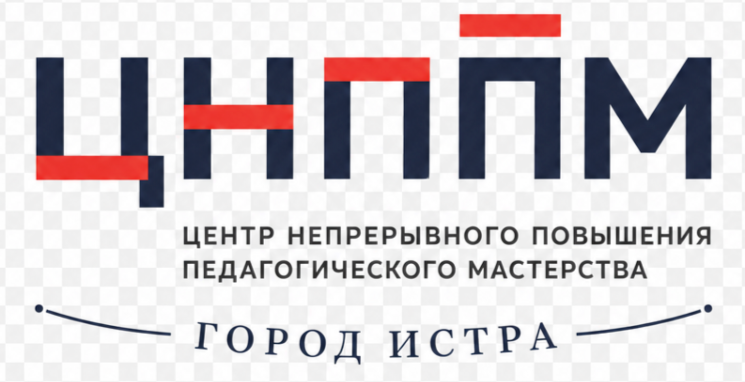 ЦНППМ ПР г. Истра ИДО ГГТУ